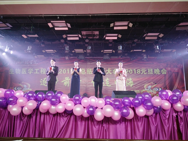 【人生就是博尊龙学校】人生就是博尊龙医疗友情支持生物医学工程学院年度表彰大会暨元旦晚会
